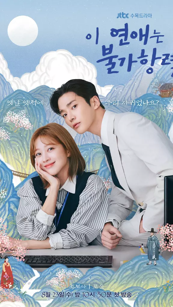 le livre de notre destn affiche  - Le livre de notre destin : une malédiction et un amour irrésistible dans ce nouveau k-drama disponible en août sur Netflix