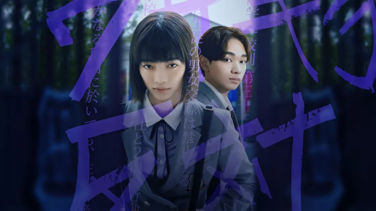 Chastity High : romance interdite dans le premier J-Drama Young Adult de Netflix