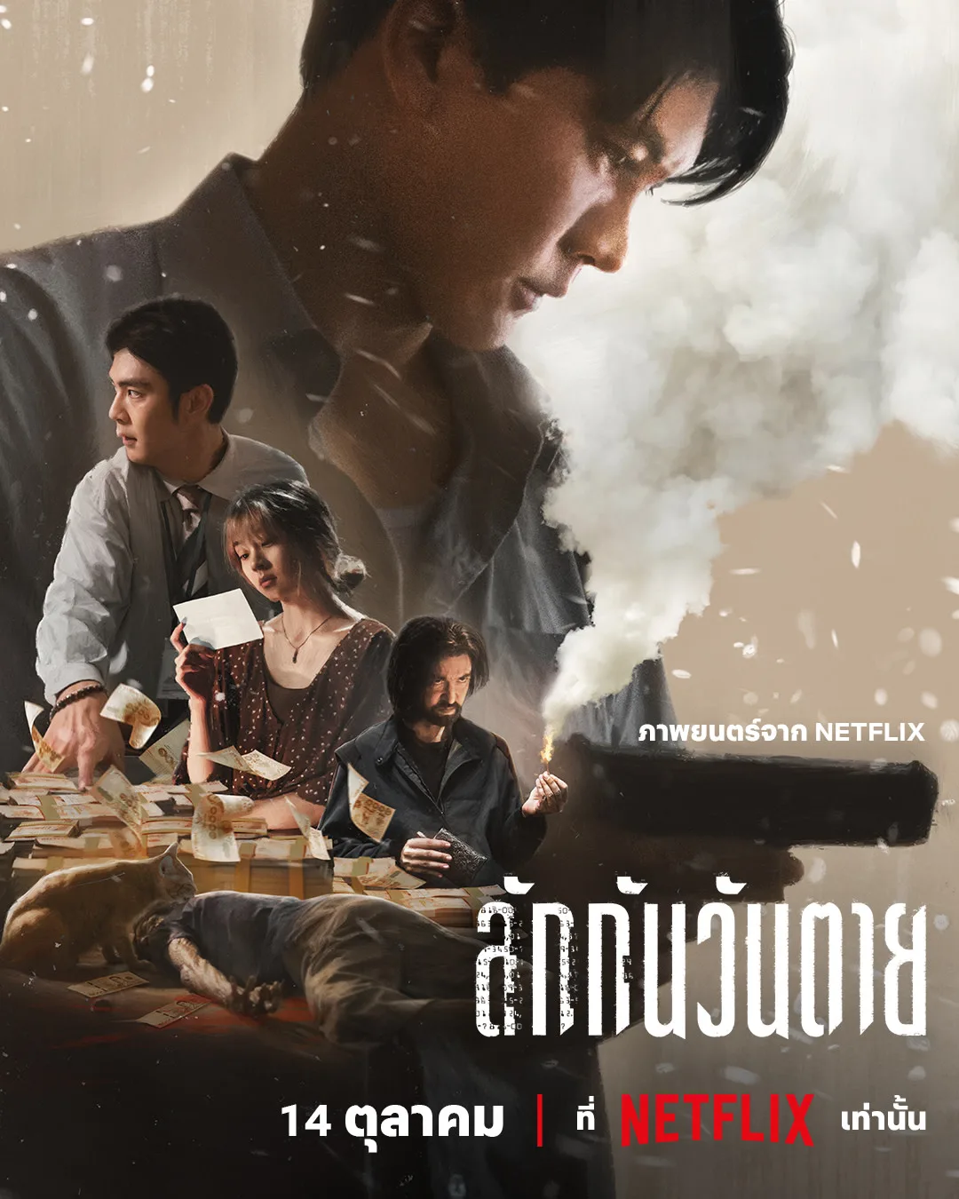 th th elm main ensemble 4 x 5  v  1080px1350p rgb predate 1  1  - Everybody Loves Me When I’m Dead : le nouveau thriller thaïlandais débarque en octobre sur Netflix