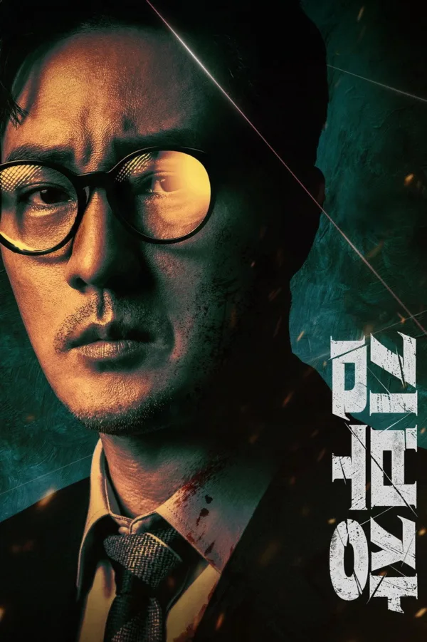 Agent Kim Reactivated – Série (Saison 1)