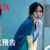 Urgences humaines sur Netflix : la bande-annonce du premier drama médical taïwanais dévoile la date du 12 novembre